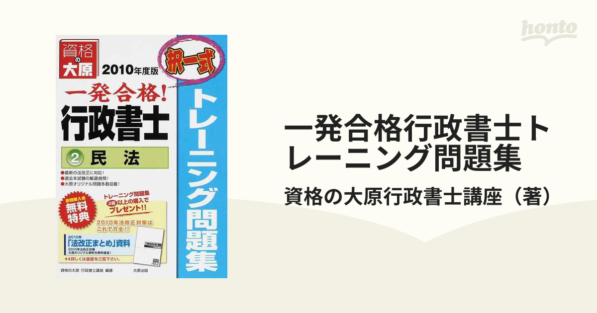 2023年版 行政書士 トレーニング問題集 記述式・多肢選択式 資格の大原