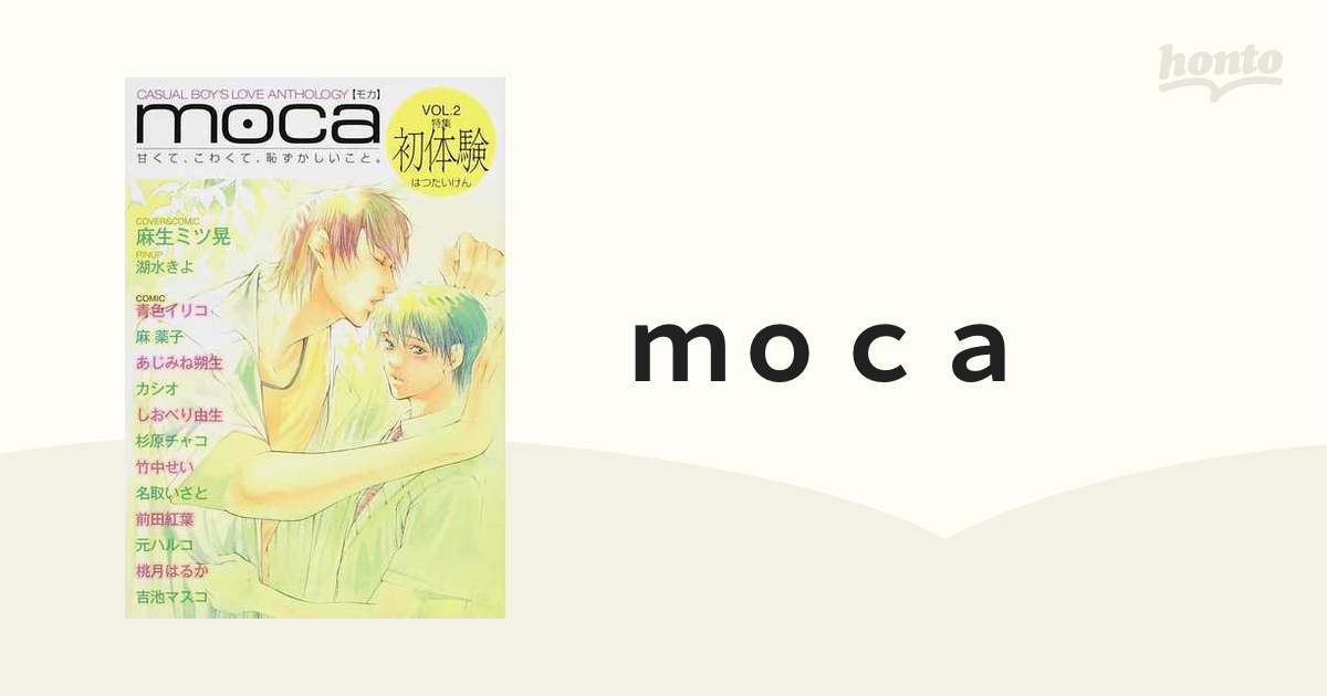 ｍｏｃａ Ｖｏｌ．２ ＣＡＳＵＡＬ ＢＯＹ'Ｓ ＬＯＶＥ