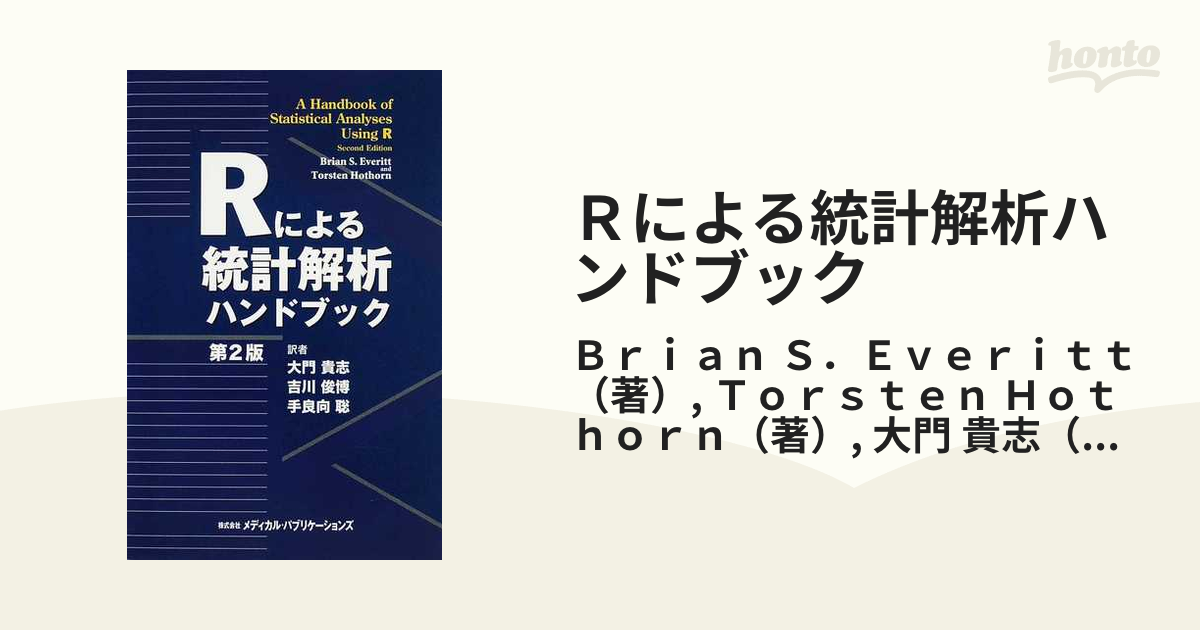 Ｒによる統計解析ハンドブック