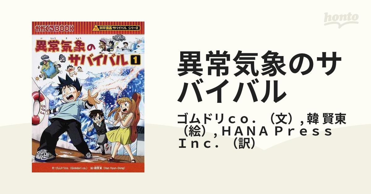 異常気象のサバイバル1 素晴らしい外見 - 少年漫画