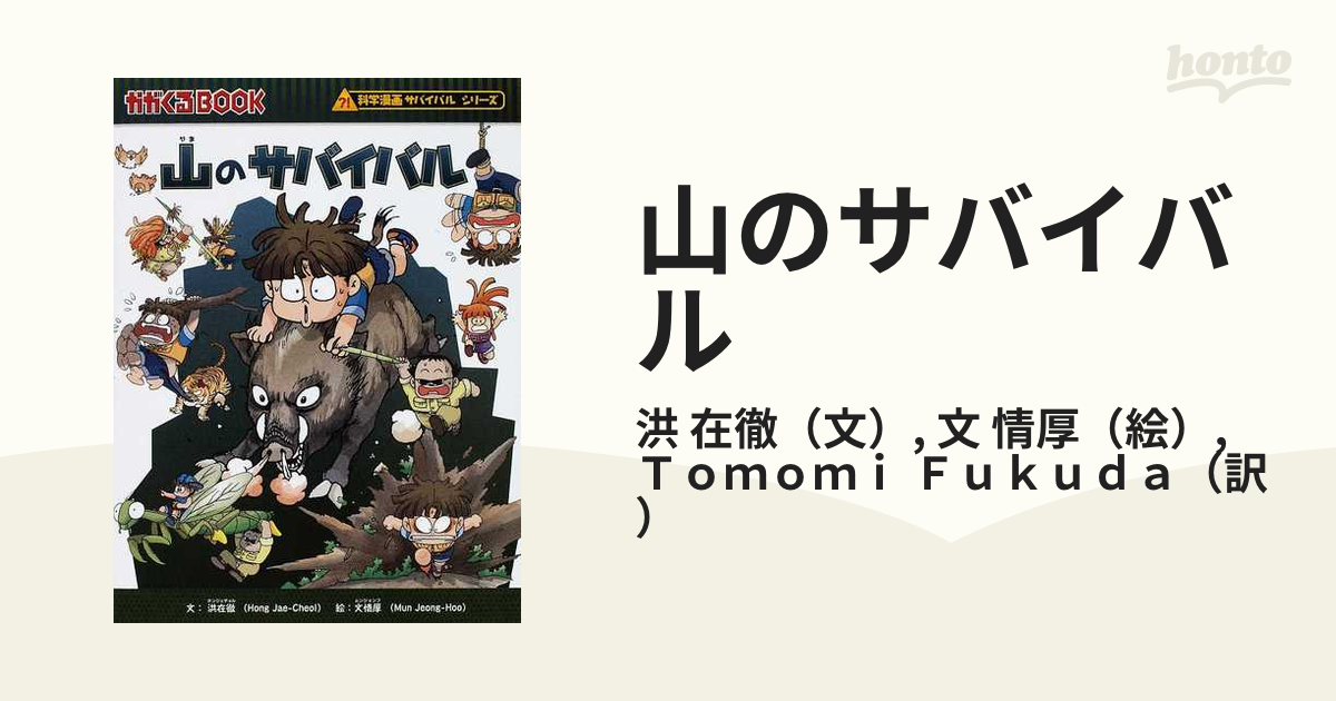 科学漫画サバイバルシリーズ 35冊 - 絵本