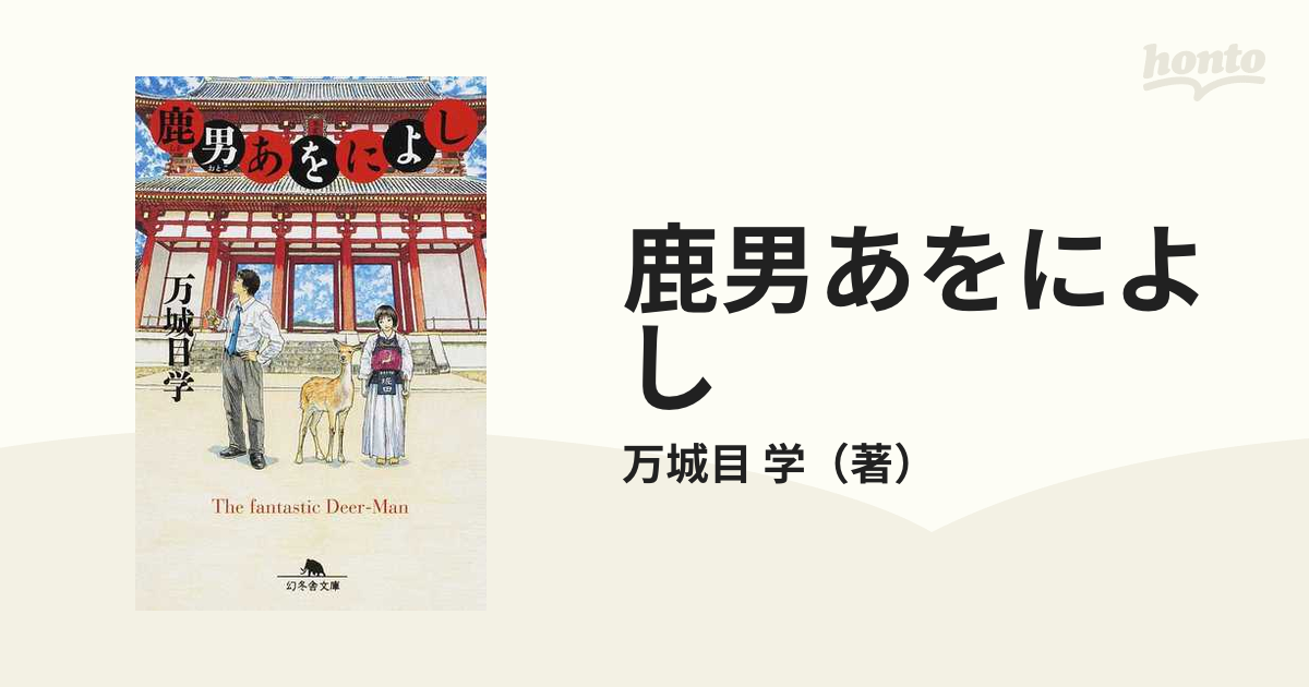 鹿男さん専用ページ - その他