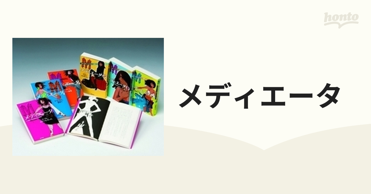 メディエータ 6巻セット