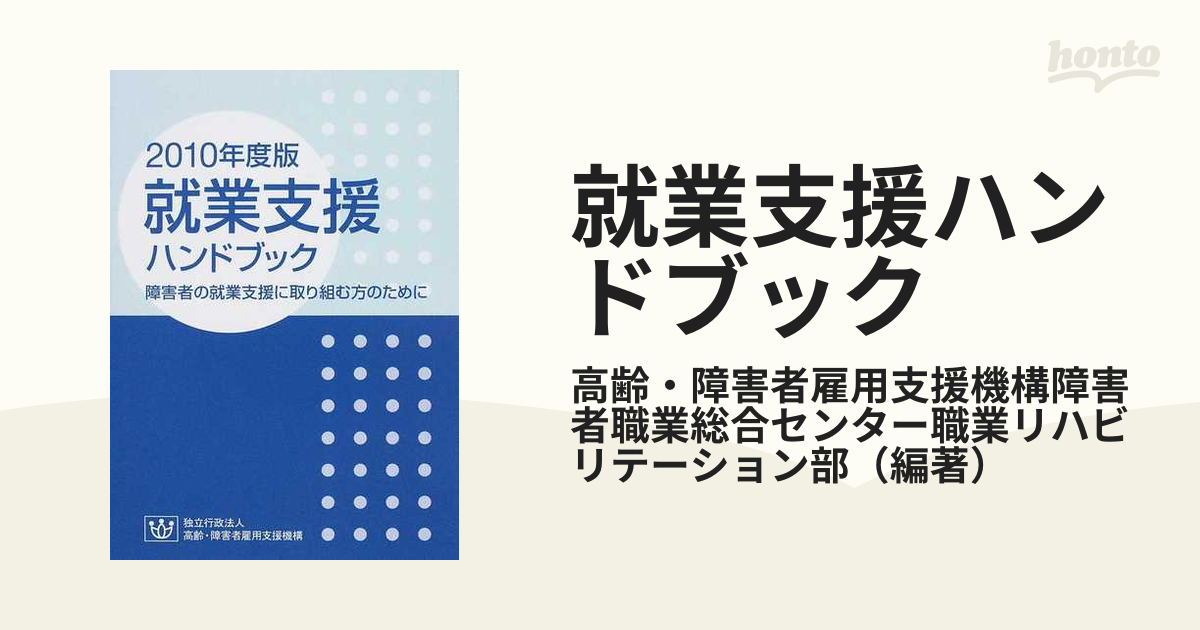 新版 就業支援ハンドブック 参考書 | dermascope.com