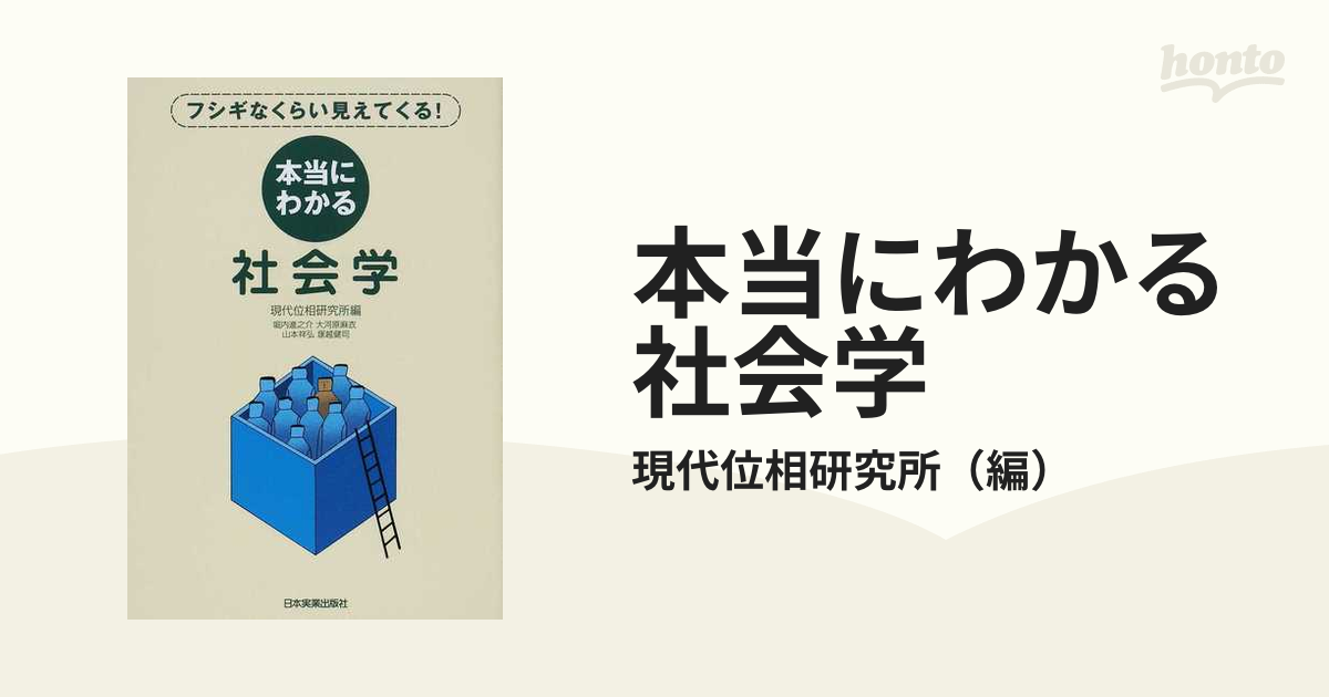 本当にわかる心理学 フシギなくらい見えてくる! - 健康・医学