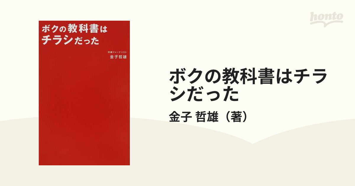 ボクの教科書はチラシだった