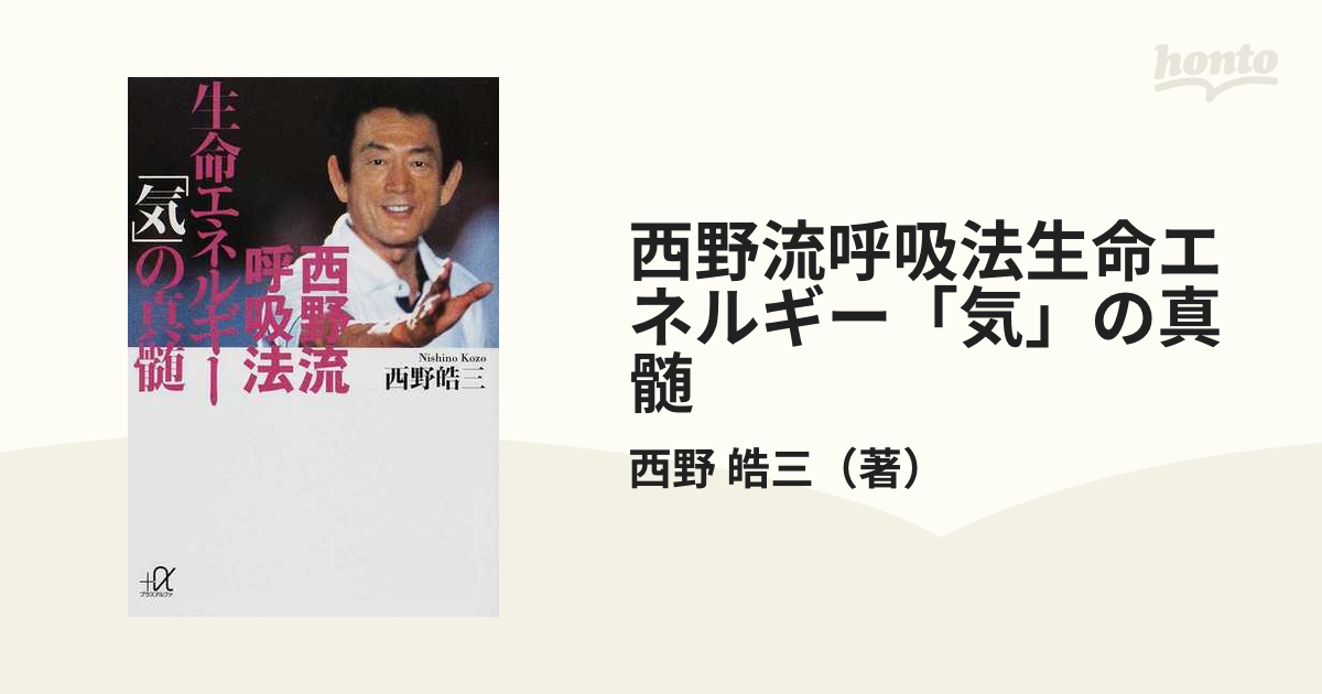 西野流呼吸法 ビデオテープ、本 西野流呼吸法 | 西野 皓三 |本 | 通販 | Amazon