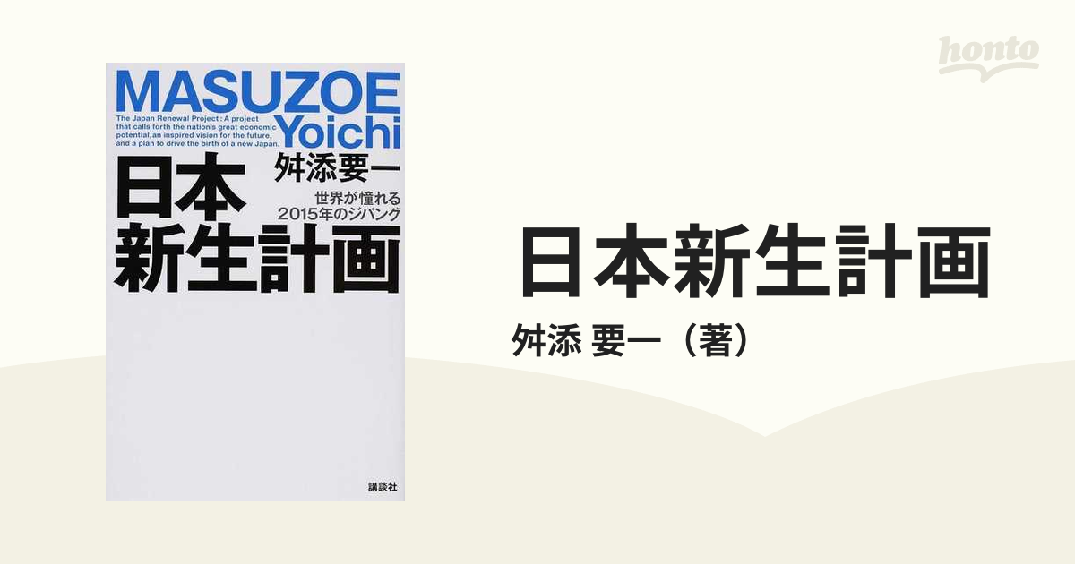 社会は変えられる 世界が憧れる日本へ - その他