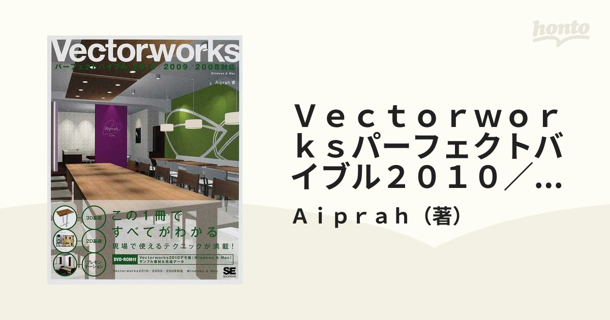 VectorWorksパーフェクトバイブル : VectorWorks 12.… - コンピュータ