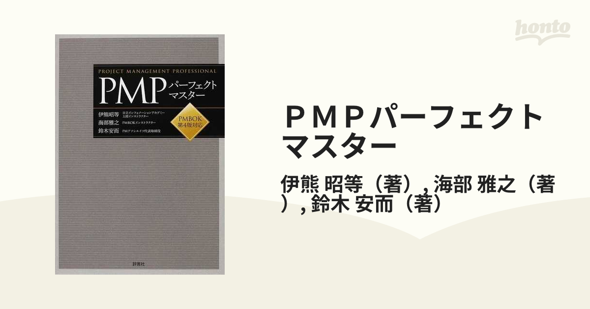 単品配送 PMBOK第6版、アジャイル実務ガイド、PMPパーフェクトマスター