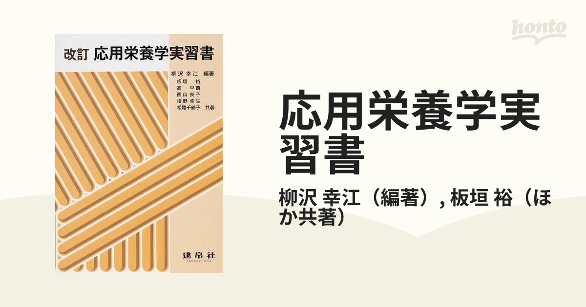 胆石・胆のう炎・膵炎のおいしい献立集 低脂質で病気の進行や再発を