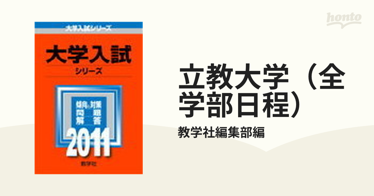 立教大学(全学部日程) 購入プロモーション intranet.newriver.edu