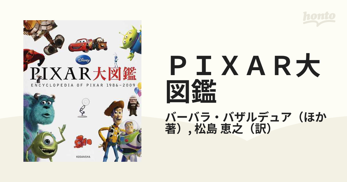 2023年春夏再販！ 洋書 【お値下げしました】Pixar お値下げしました 