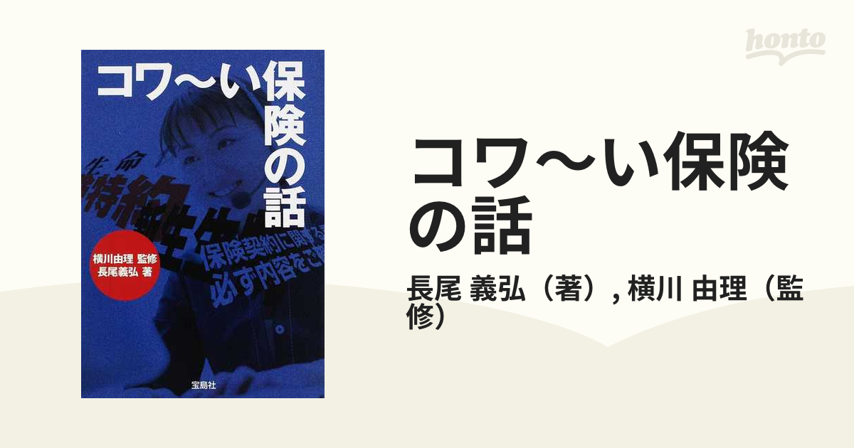 好評にて期間延長】 コワ～い保険の話
