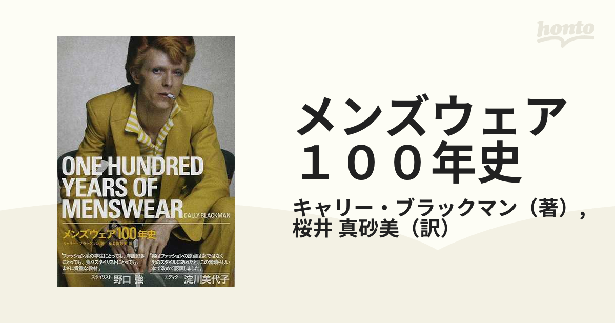 メンズウェア100年史 初版本(P-Vine Books)