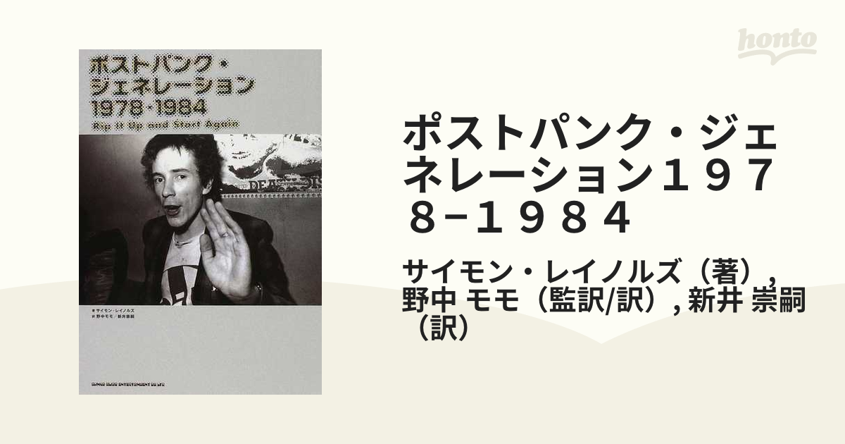 ポストパンク・ジェネレーション 1978-1984内部はきれいな状態です