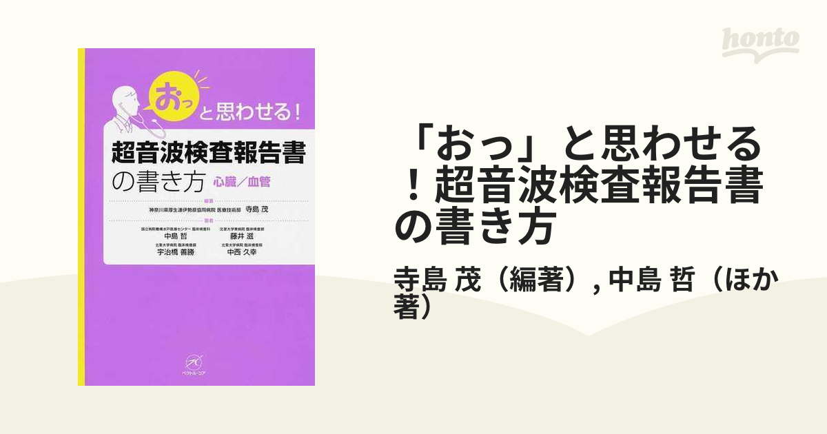 パステルオリーブ 超音波検査報告書の書き方 : 「おっ」と思わせる