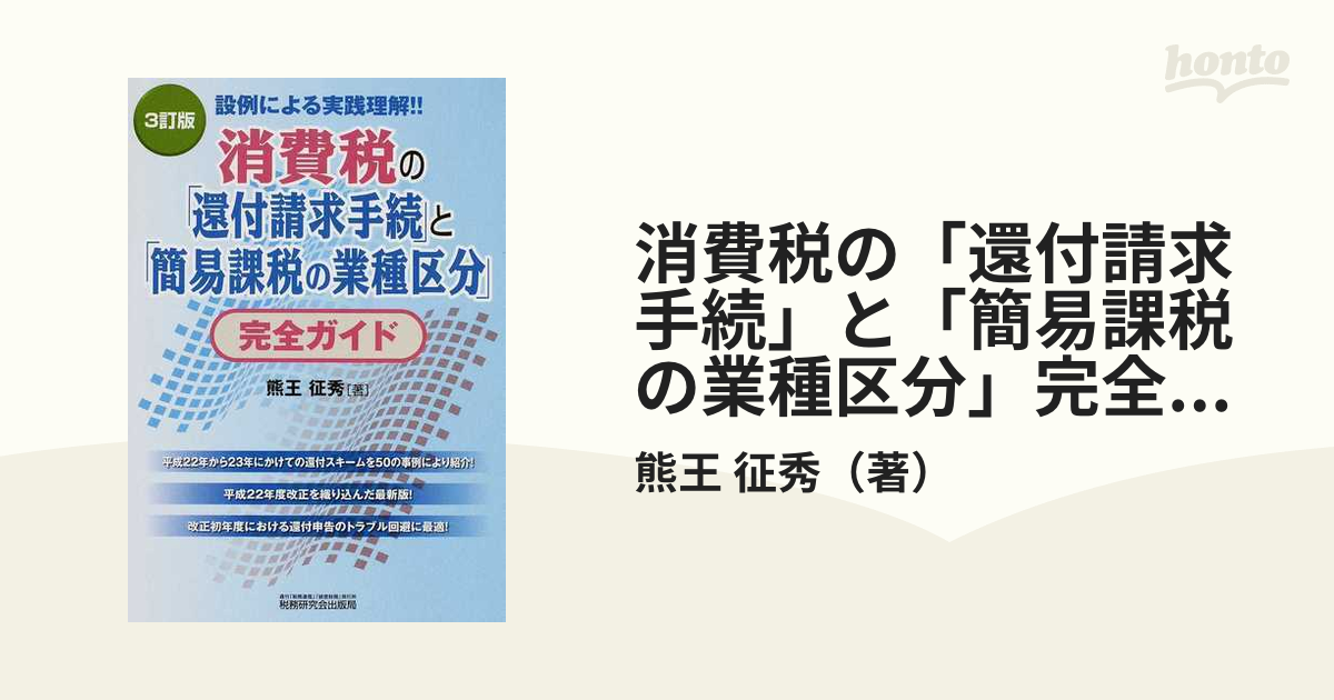 消費税の「還付請求手続」と「簡易課税の業種区分」完全ガイド 設例