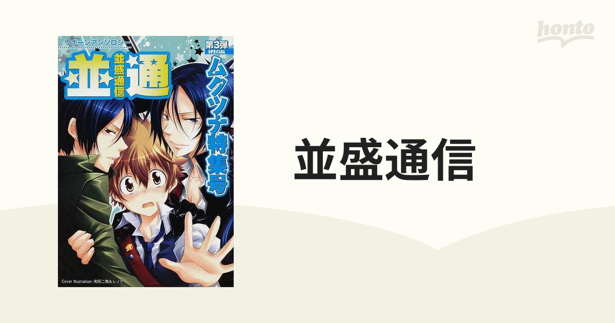 21発売年月日並盛通信 第５弾ｓｐｅｃｉａｌ/クイン出版 - 青年漫画