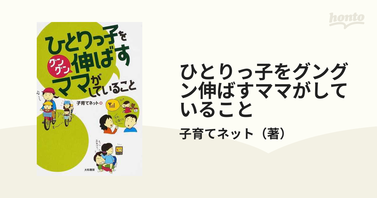 ひとりっ子をグングン伸ばすママがしていること - 住まい