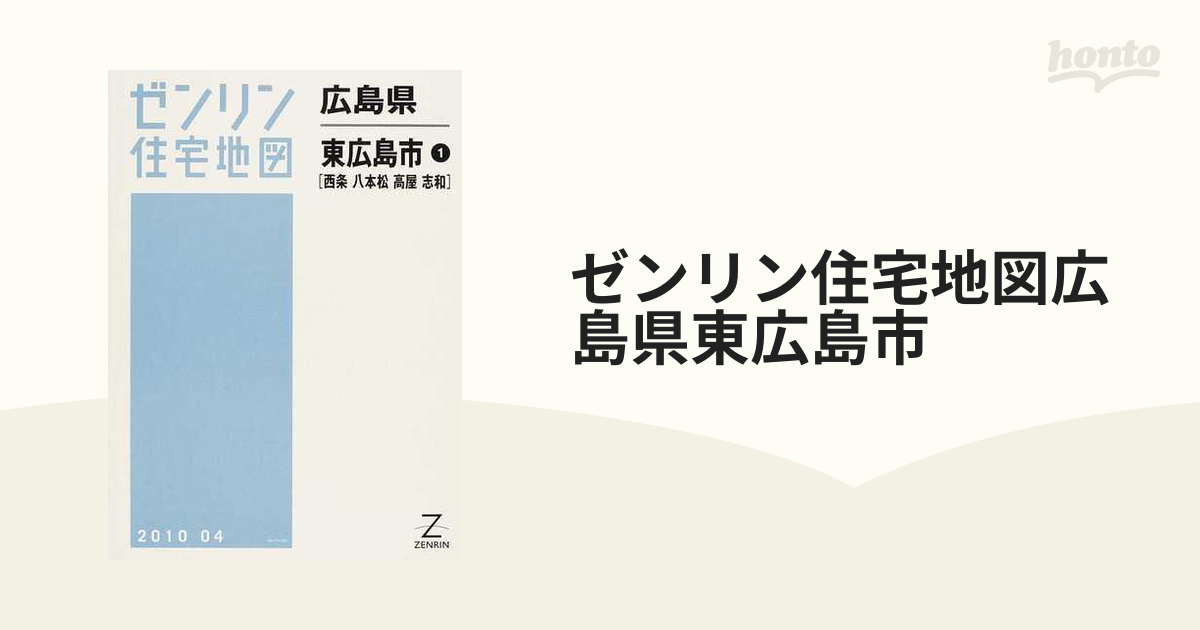 ゼンリン住宅地図 香川県 高松市① - 地図/旅行ガイド