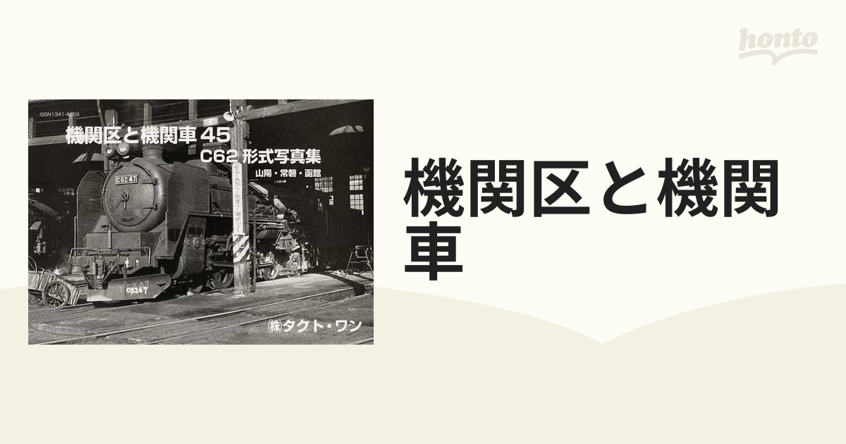 aizu40様専用 田端機関区セット-