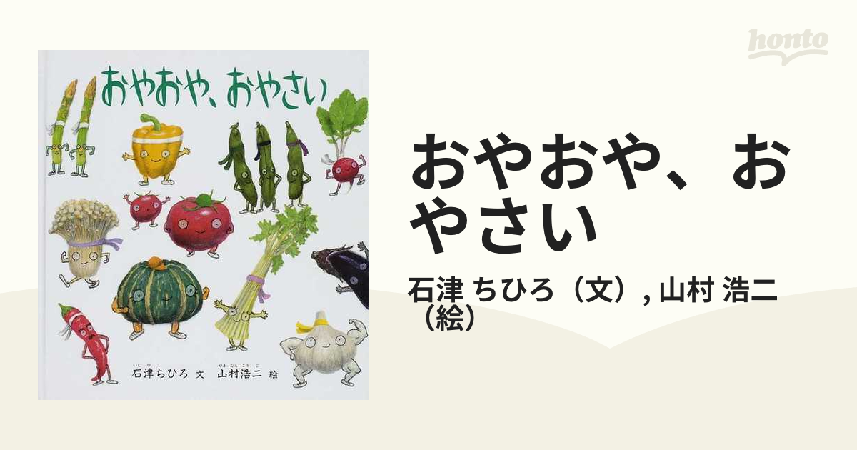 72%OFF!】 greentomato様専用 おやおや おやさい revecap.com