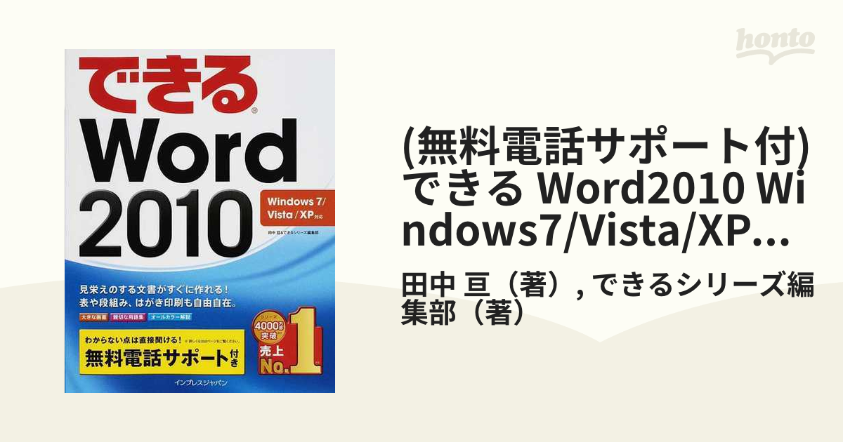 Microsoft Word 2010 ドリル - コンピュータ・IT