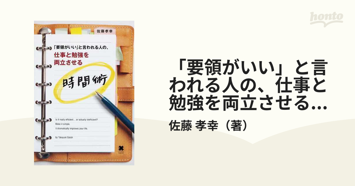 「要領がいい」と言われる人の、仕事と勉強を両立させる時間術