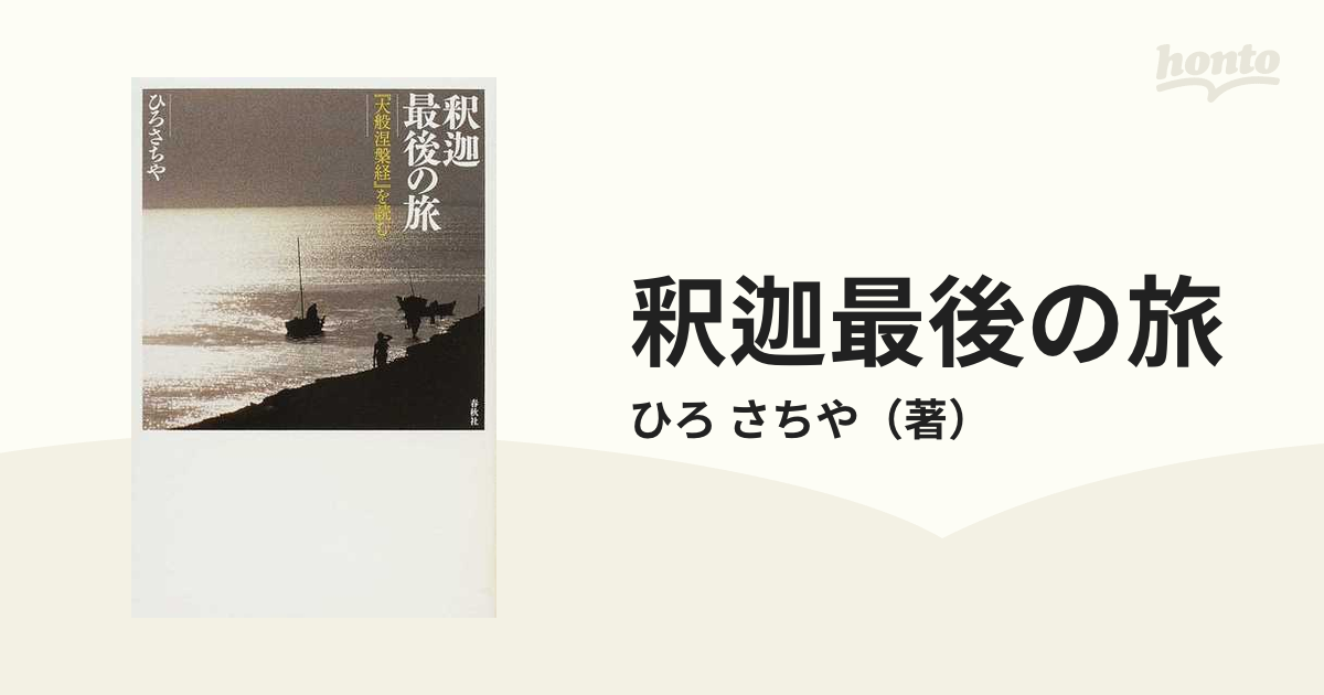 100％の保証 幻の名著 涅槃経をよむ NHK宗教の時間 高崎直道 上下巻