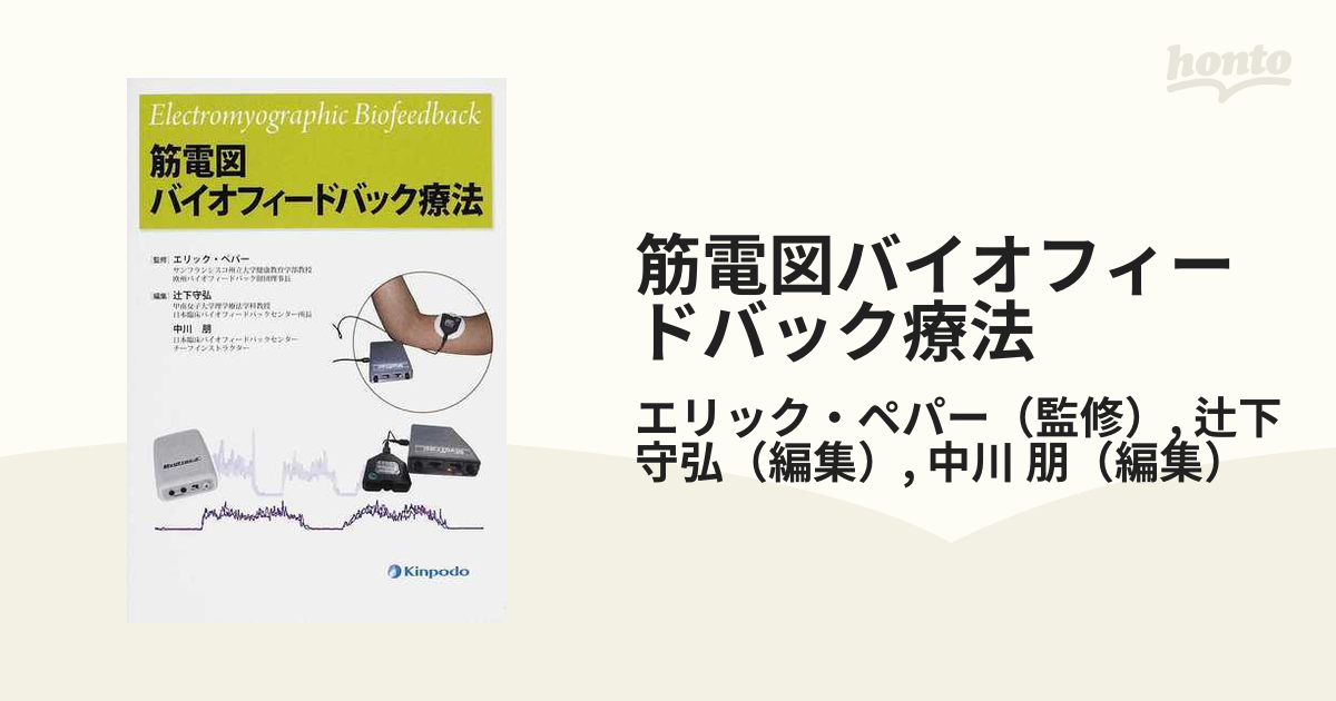 筋電図バイオフィードバック療法