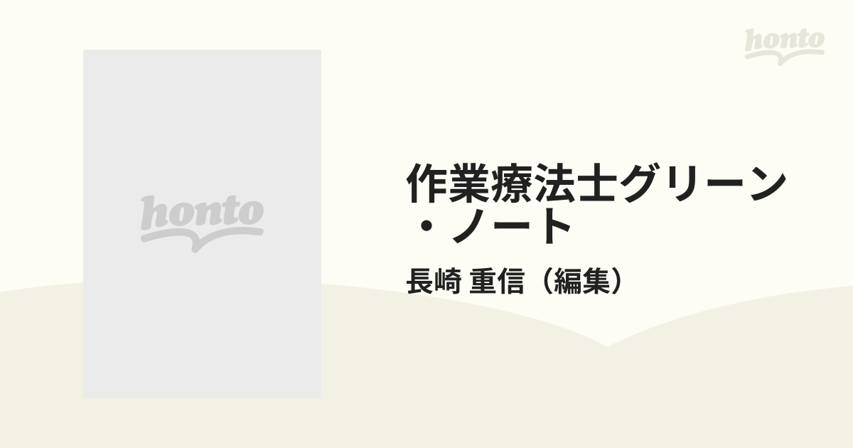 最高の品質の 専門編 作業療法士 内部障害系理学療法学 グリーン