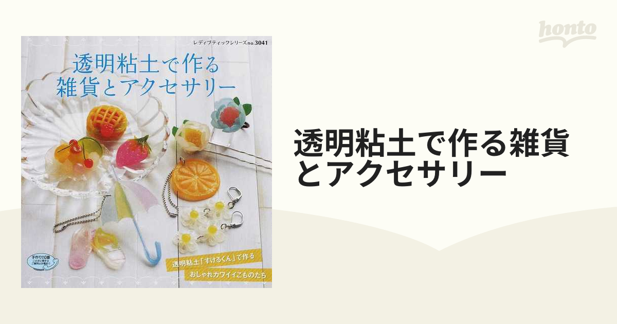 樹脂粘土すけるくんで作る雑貨とアクセサリー - アート・デザイン・音楽