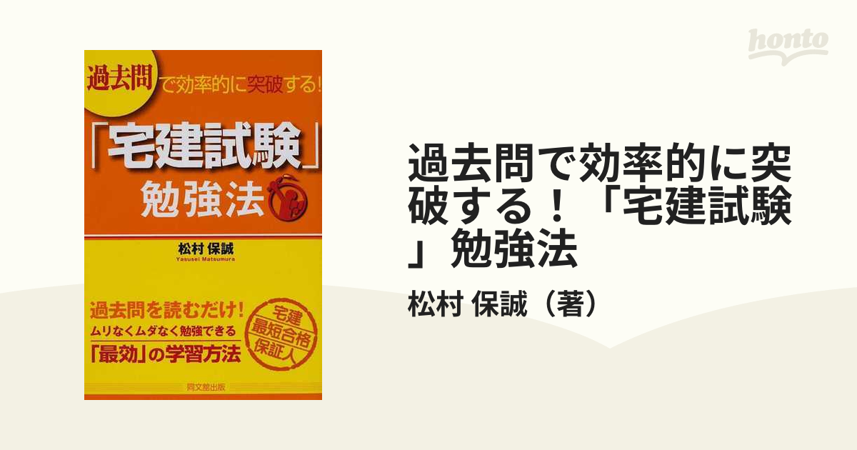 過去問で効率的に突破する！「宅建試験」勉強法