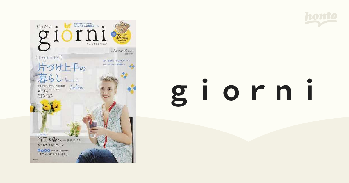 ｇｉｏｒｎｉ ちょっと素敵な“ふだん” ｖｏｌ．６