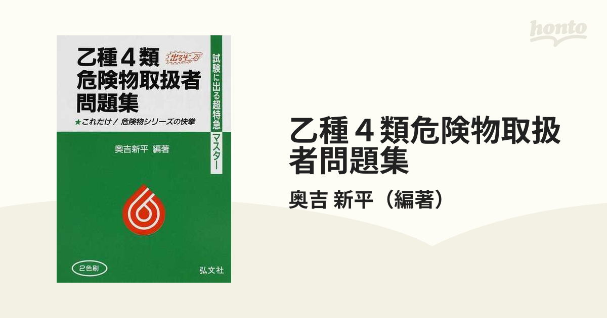 暗記で合格！丙種危険物取扱者試験 問題を解きながら学んで合格！ 〔第