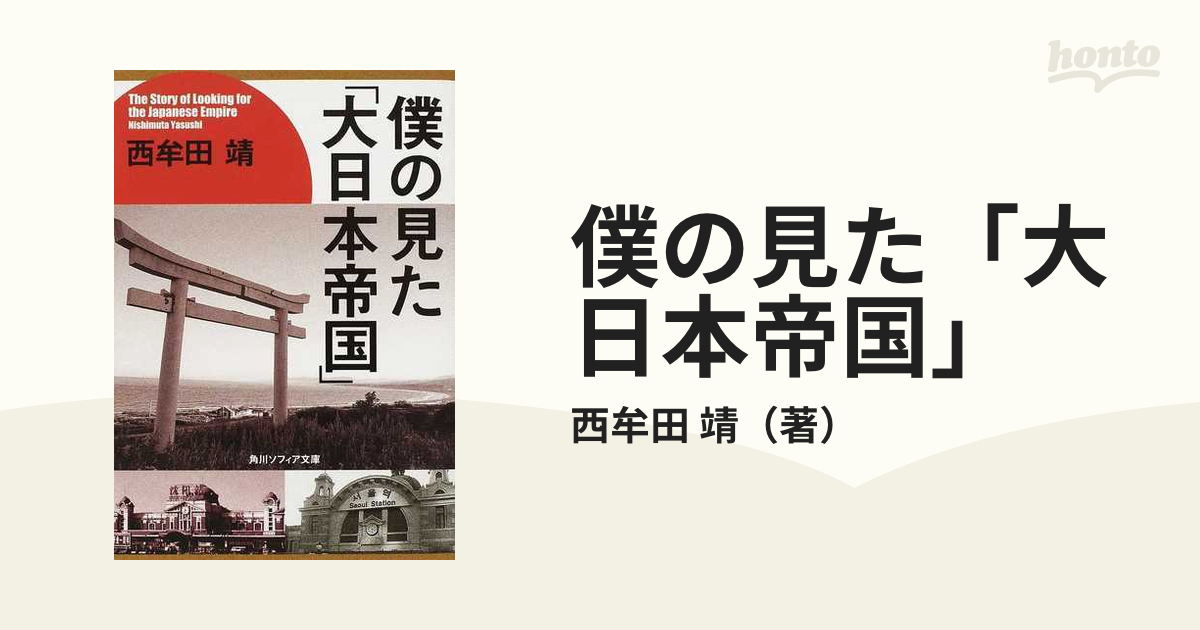 僕の見た「大日本帝国」