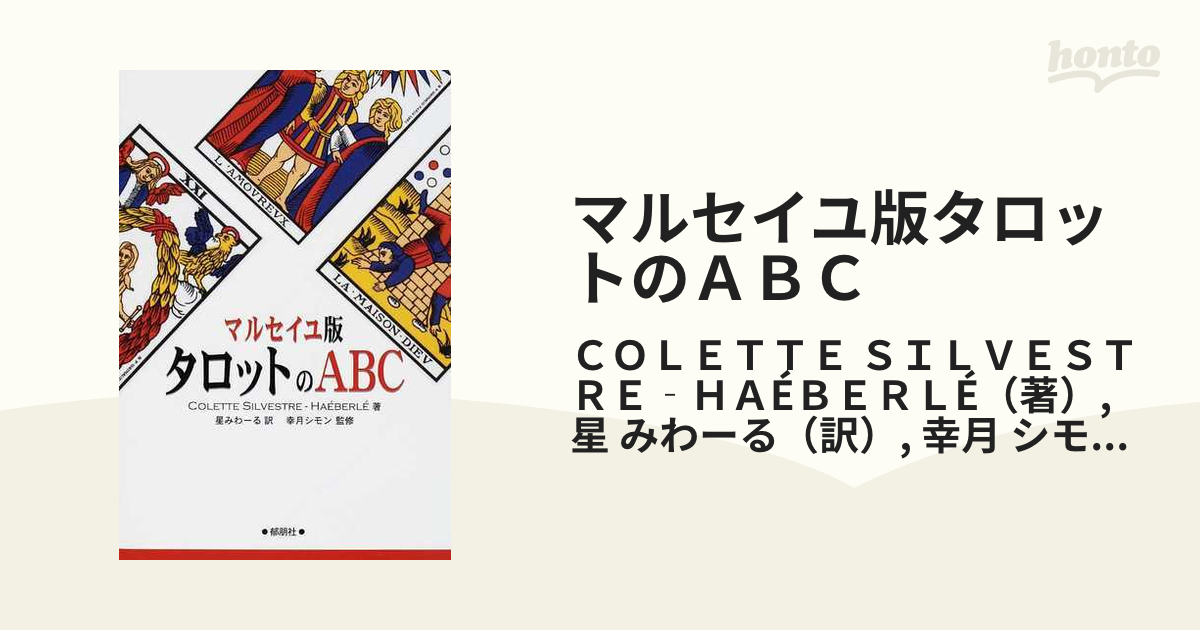 着後レビューで マルセイユ版タロットのABC ecousarecycling.com