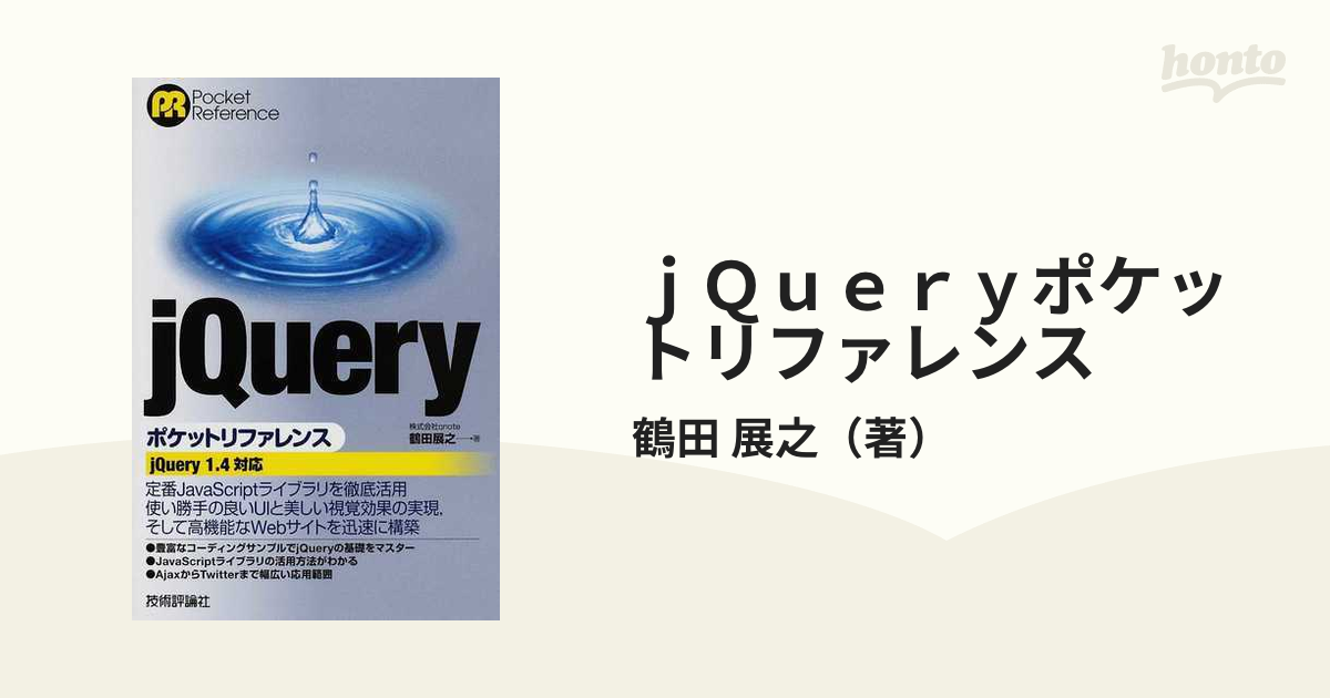 ｊＱｕｅｒｙポケットリファレンス