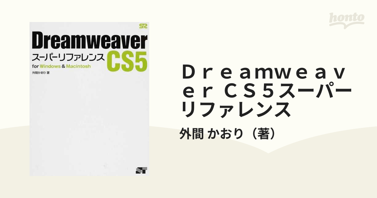 格安SALEスタート】 Dreamweaver CCスーパーリファレンス : for