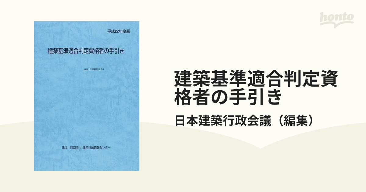 令和５年度】建築基準適合判定資格者の手引き www.bestamerican.com.br