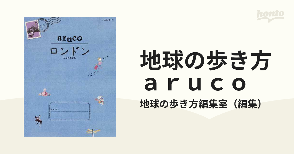 ベルギー 改訂第3版 (地球の歩き方aruco)／地球の歩き方編集室 - 旅行