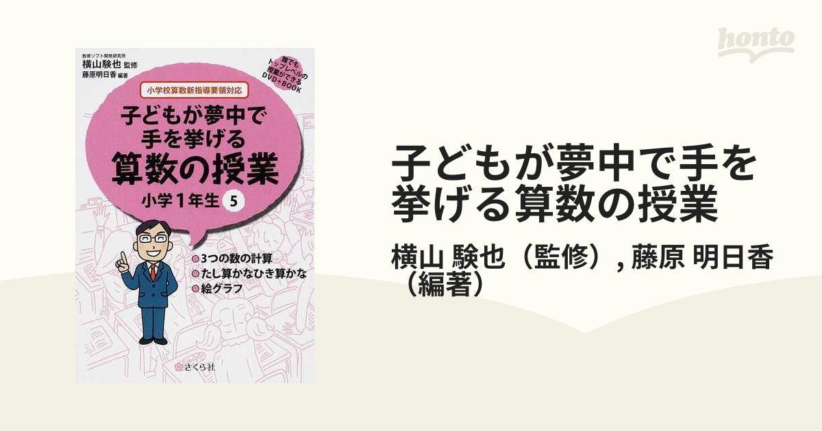 子どもが夢中で手を挙げる算数の授業 小学2年生 誰でもトップレベルの