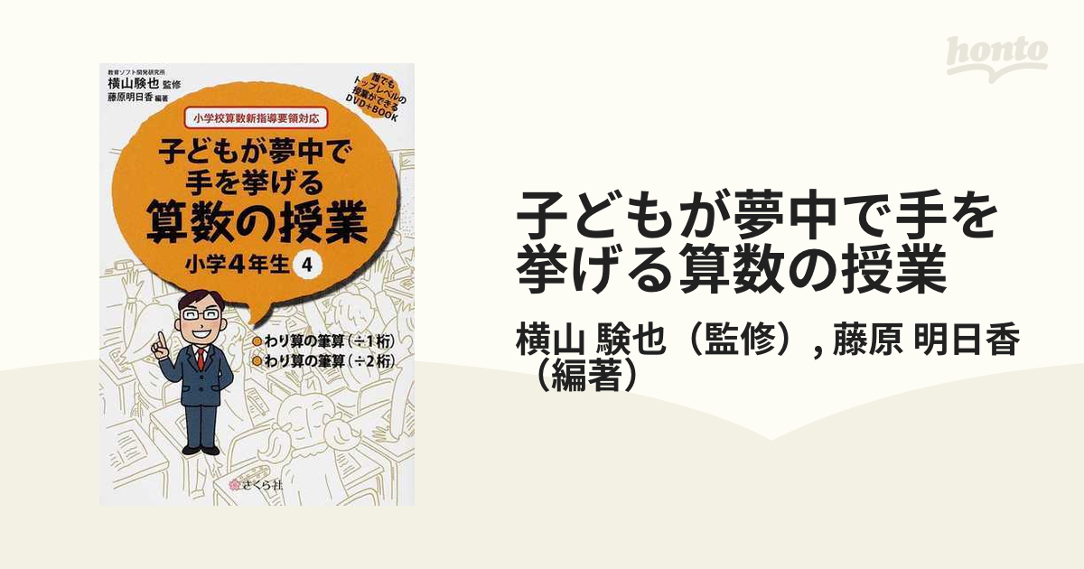 子どもが夢中で手を挙げる算数の授業 小学2年生 誰でもトップレベルの