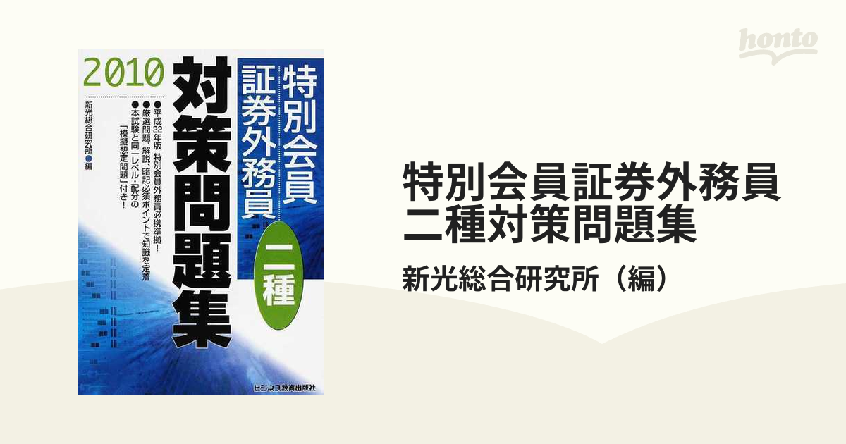 会員 内部管理責任者資格学習テキスト 平成２１年度版/ビジネス教育