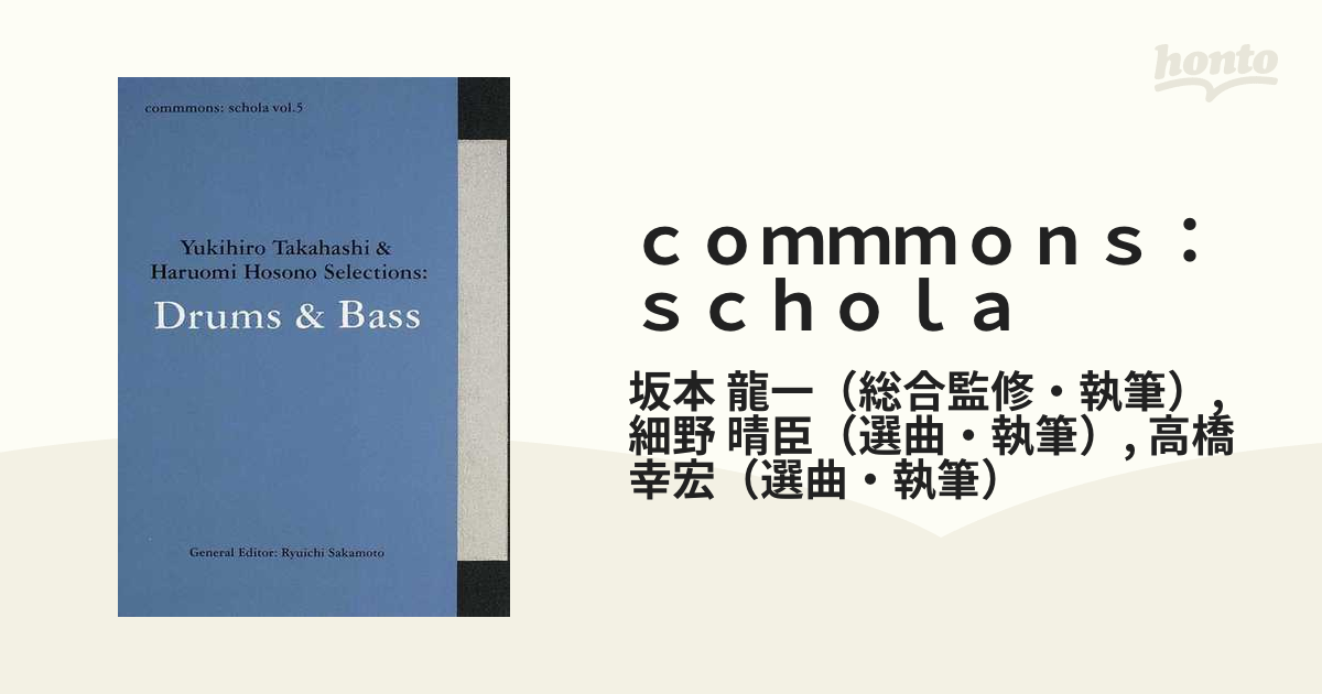 ｃｏｍｍｍｏｎｓ：ｓｃｈｏｌａ ｖｏｌ．５ Ｄｒｕｍｓ ＆ Ｂａｓｓ