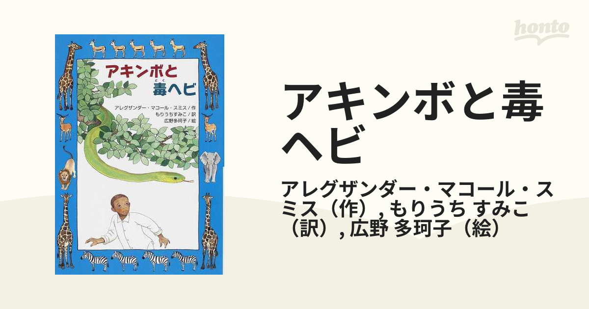 アキンボと毒ヘビ