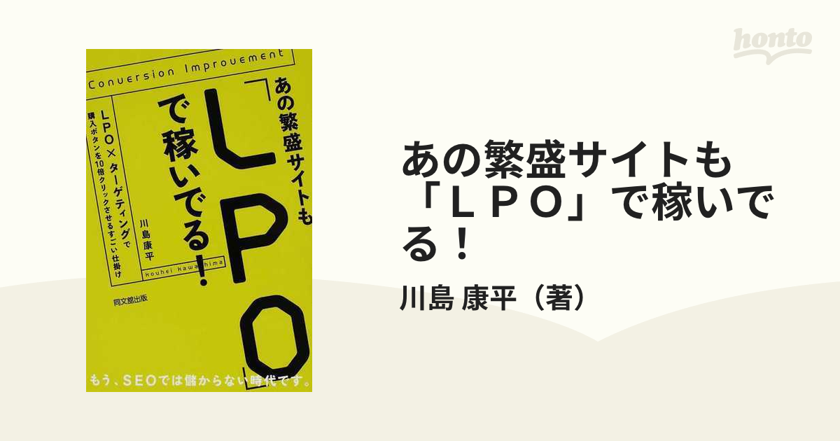 あの繁盛サイトも「LPO」で稼いでる! : LPO×ターゲティングで購入