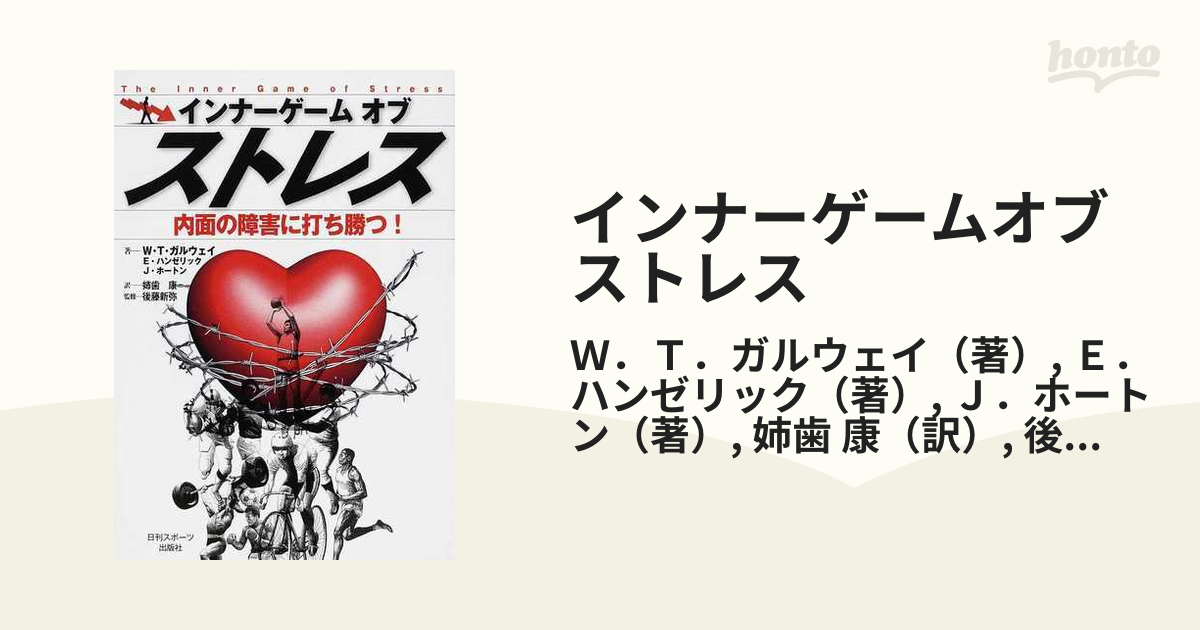 週間売れ筋 【美品】インナーワーク 超 ティモシー・ガルウェイ 送料