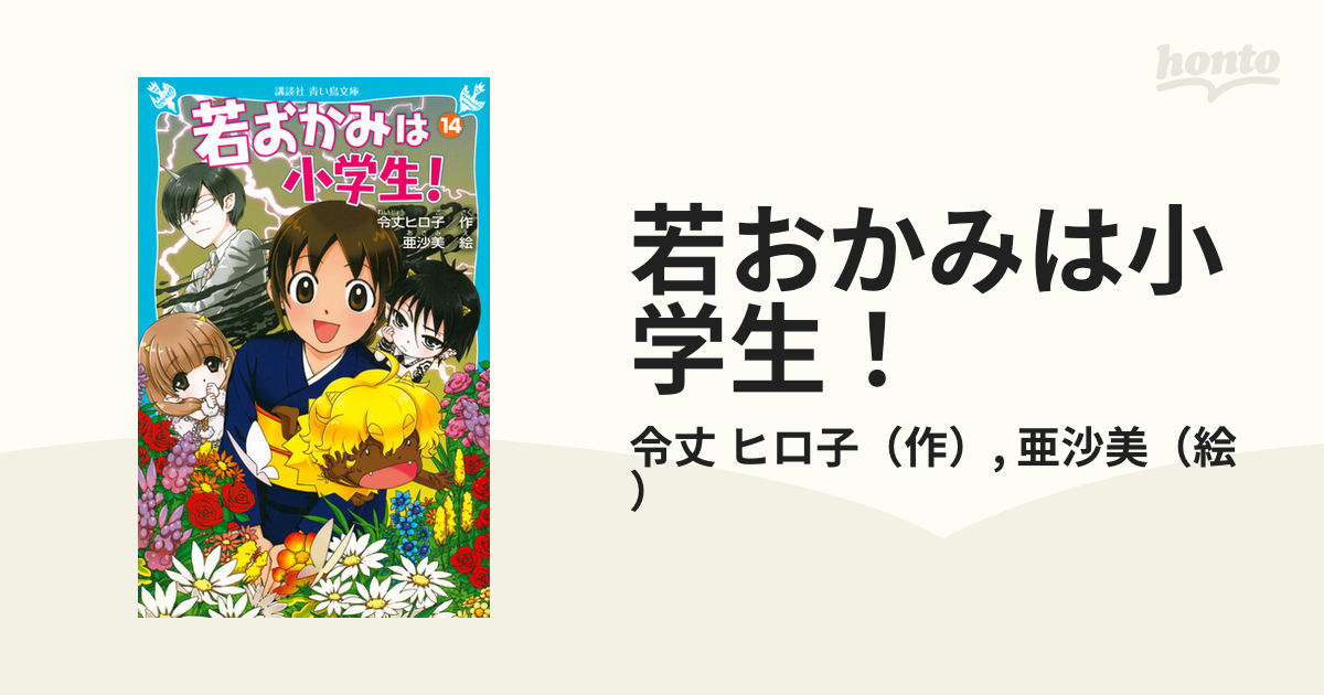 若おかみは小学生 花の湯温泉ストーリー14巻〜16巻